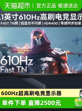 飞利浦24英寸600Hz超高刷显示器职业电竞显示器24M2N5200X