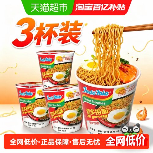 营多印尼进口原味方便面82g×3杯