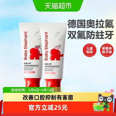 红色小象奥拉氟牙膏60g×2支