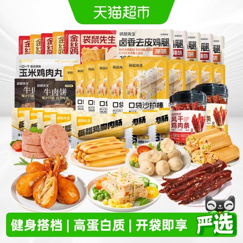 袋鼠先生鸡肉零食大礼包