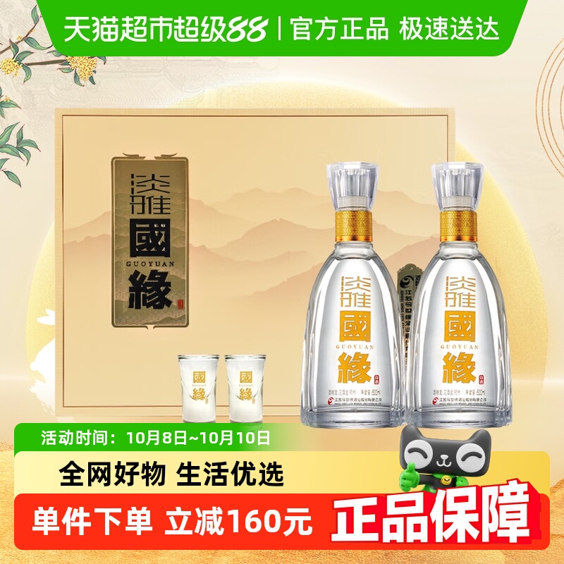 今世缘国缘淡雅礼盒500ml*2瓶42度浓香型白酒送礼宴请