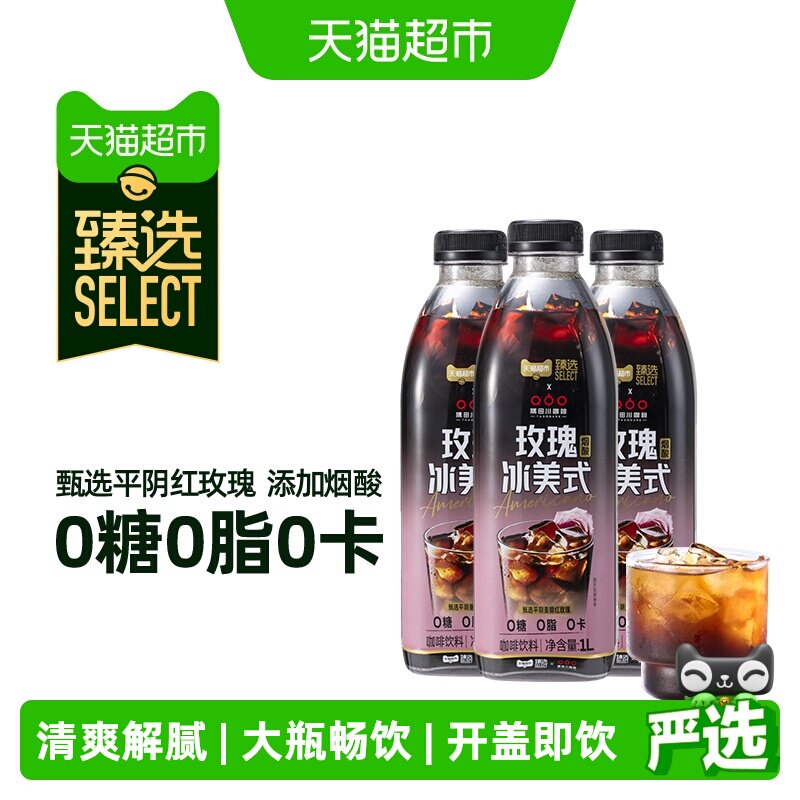 【猫超臻选】隅田川玫瑰美式即饮图片