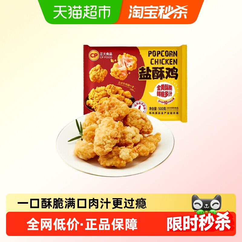 CP正大盐酥鸡500g*5袋