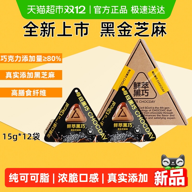 每日黑巧巧克力芝麻味180g小零食