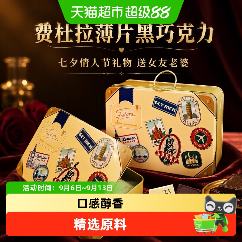 Fedura费杜拉薄片黑巧克力礼盒装教师节礼物送老师生日礼物送女友