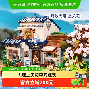 奇妙积木Keeppley玩具奇妙大理上关花中式建筑风景街景摆件礼物