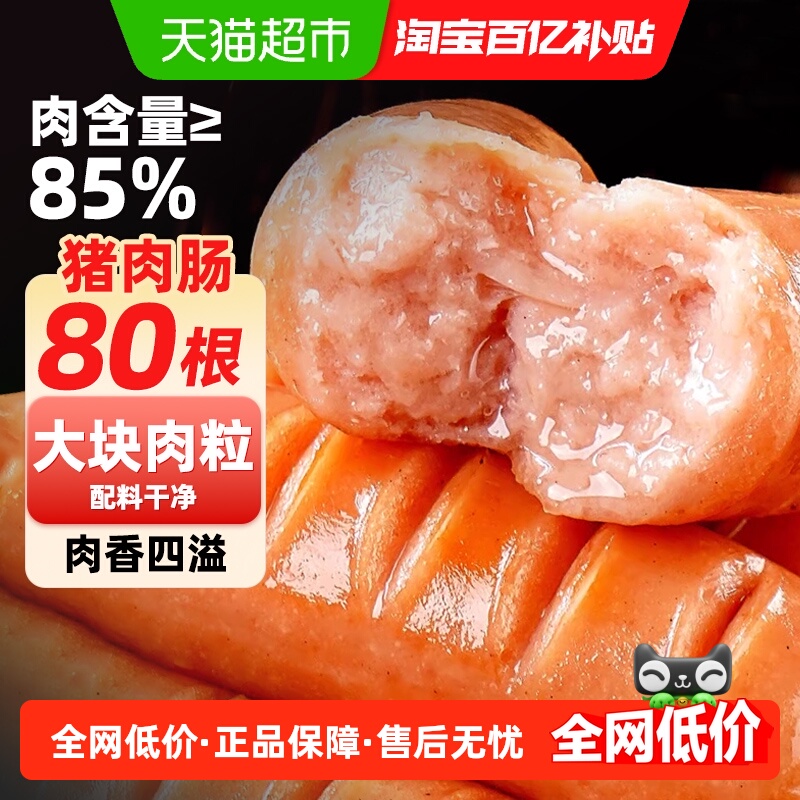 厨到厨猪肉肠火山石烤肠火腿肠