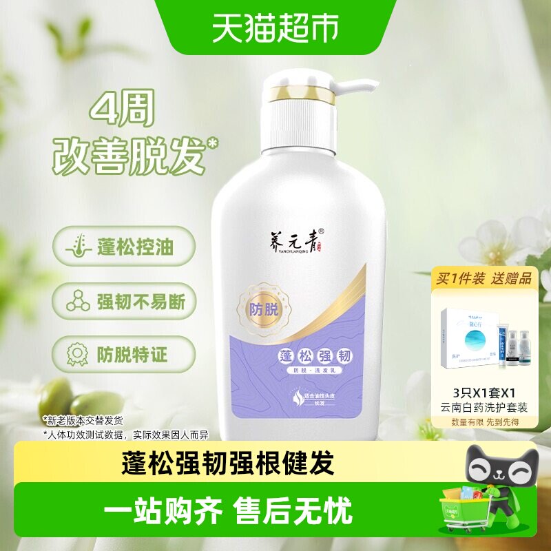 养元青云南白药控油洗发水
