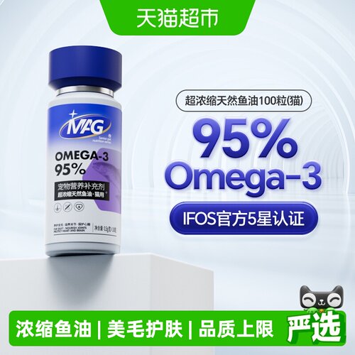 MAG超浓缩天然猫用鱼油胶囊100粒