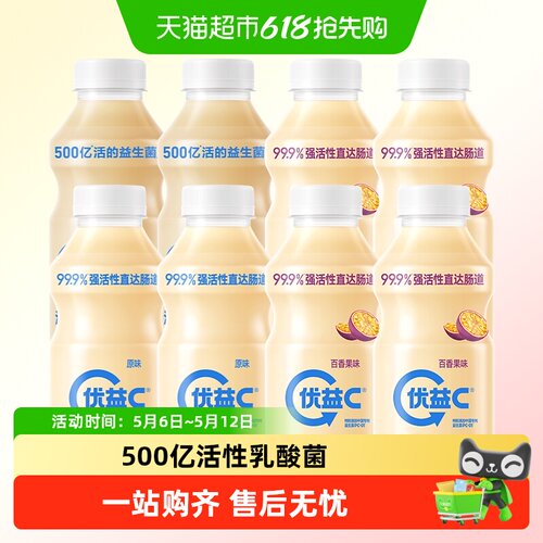 优益C原味百香果味乳酸菌饮料