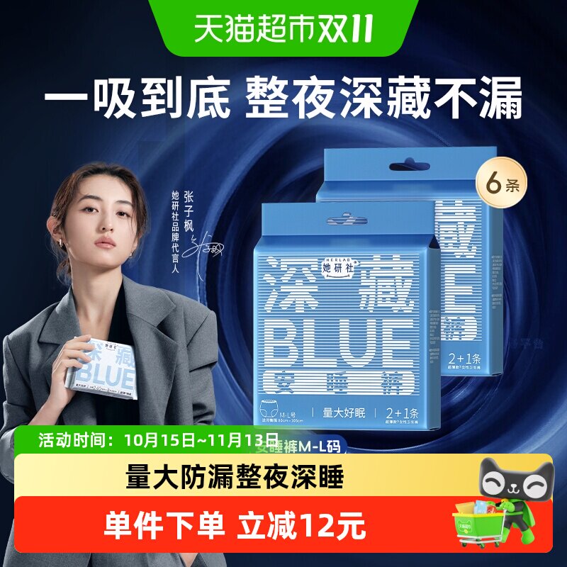 她研社裤型卫生巾深藏BLUE安睡裤量大防漏夜用安心M-L 3条*2包