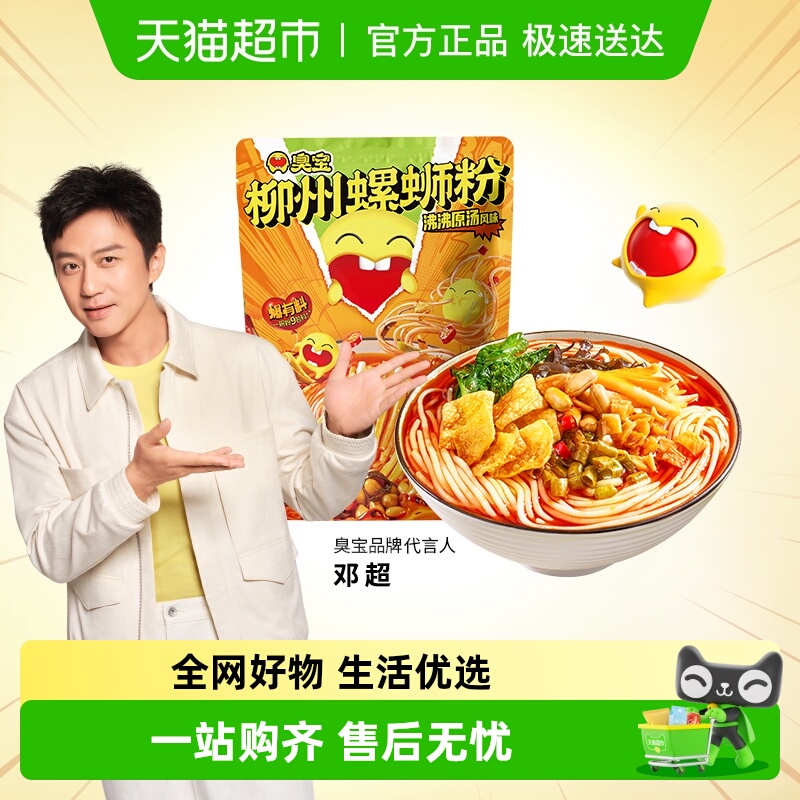 臭宝速食柳州螺蛳粉方便食品