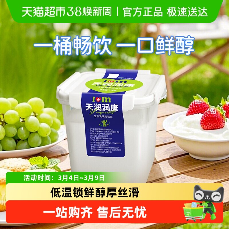 【下拉详情页领优惠】天润酸奶新疆特产经典原味大桶装低温酸奶 - 天猫超市出品