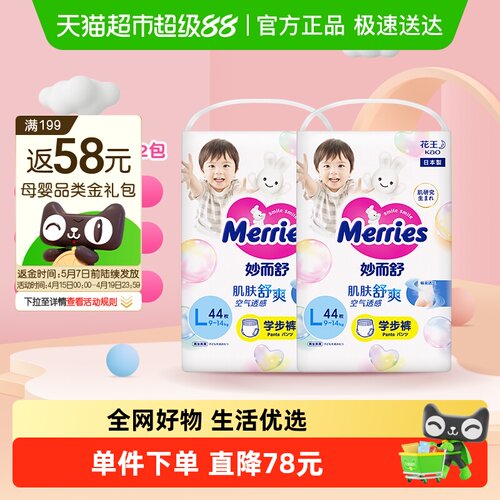 花王妙而舒透气学步裤L码44片*2包