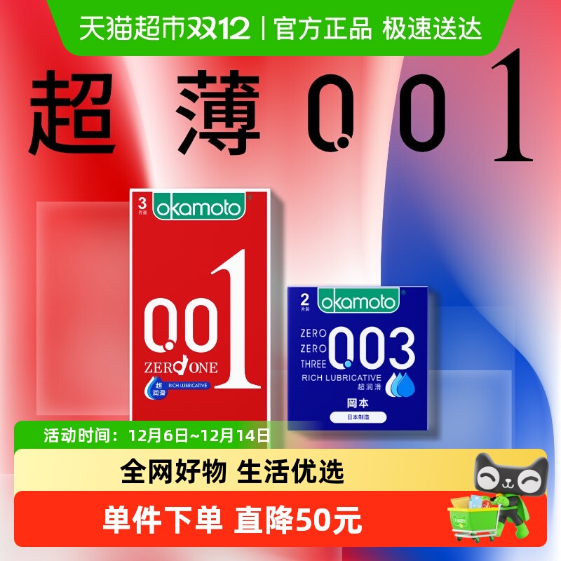 冈本001超薄003超润滑避孕套5片