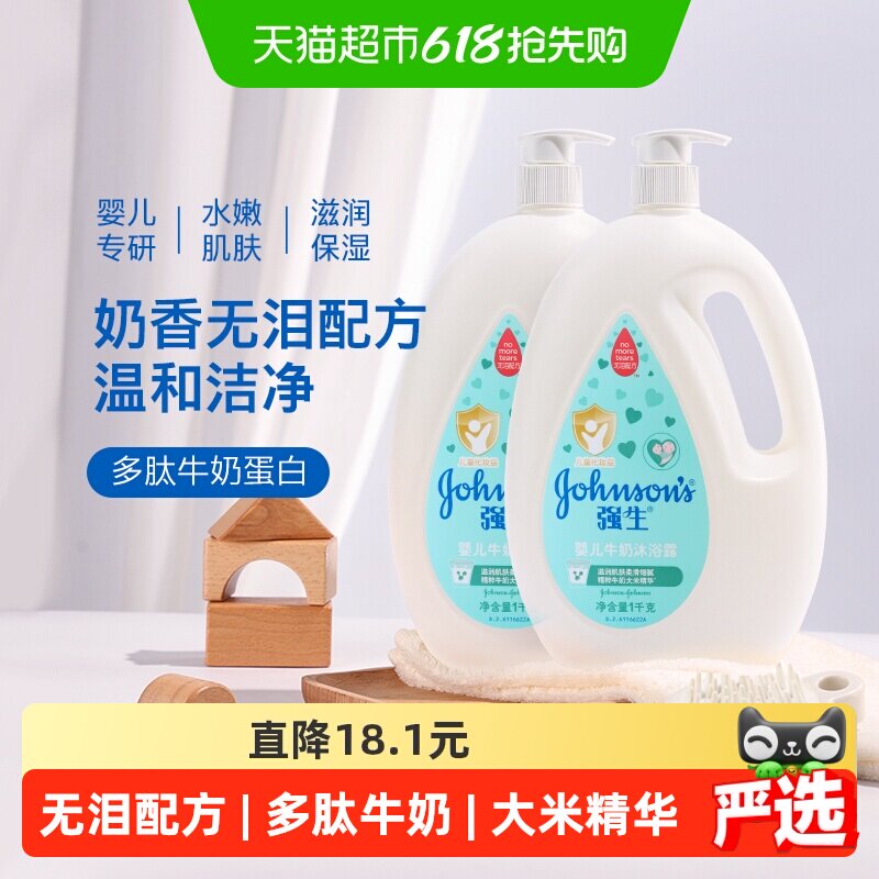强生婴儿牛奶沐浴露宝宝婴幼儿童男女温和滋养保湿沐浴乳1kg×2瓶