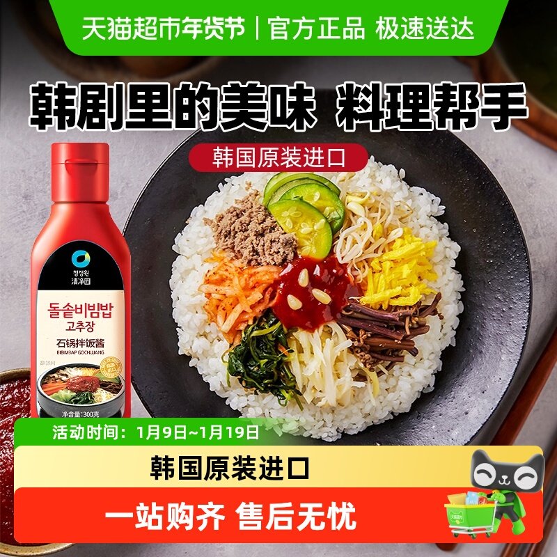 韩国进口清净园石锅拌饭酱300g正宗韩式辣椒酱朝鲜延边延吉甜辣酱