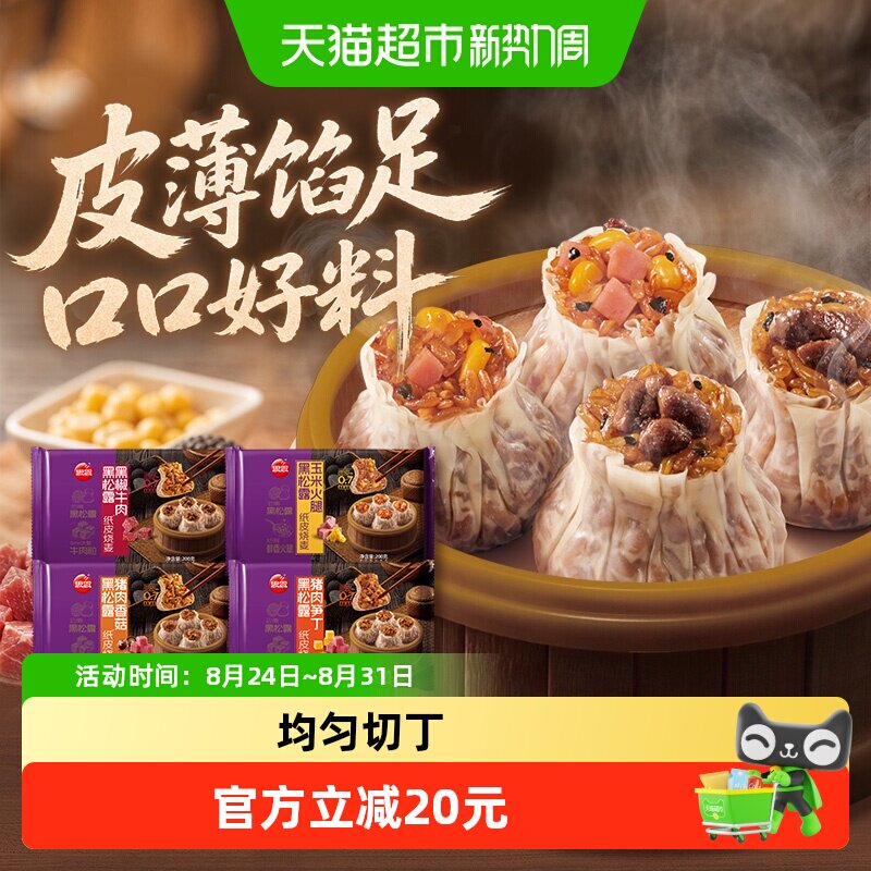 思念纸皮烧麦烧卖蛋黄三丁速冻经典三丁烧麦早餐半成品冷冻速食