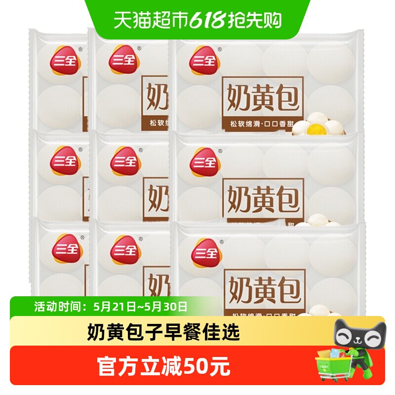 三全奶黄包子早餐宵夜冷冻半成品方便速食早饭点心10袋装