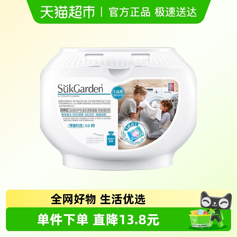 蔬果园三合一留香除菌除螨洗衣球