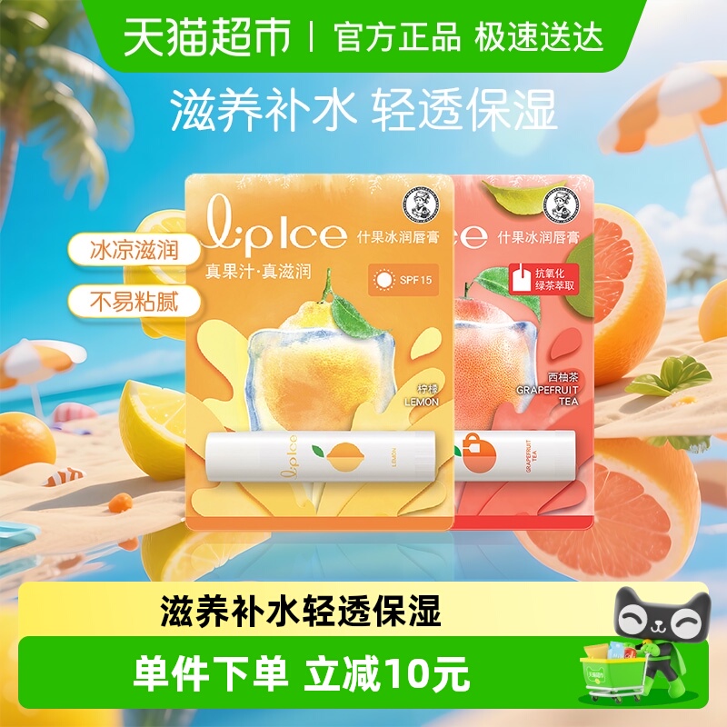 曼秀雷敦什果润唇膏柠檬西柚茶