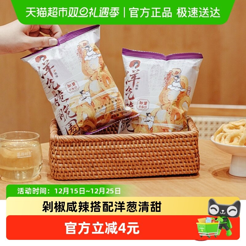 茶颜悦色洋葱圈休闲零食25g×6袋