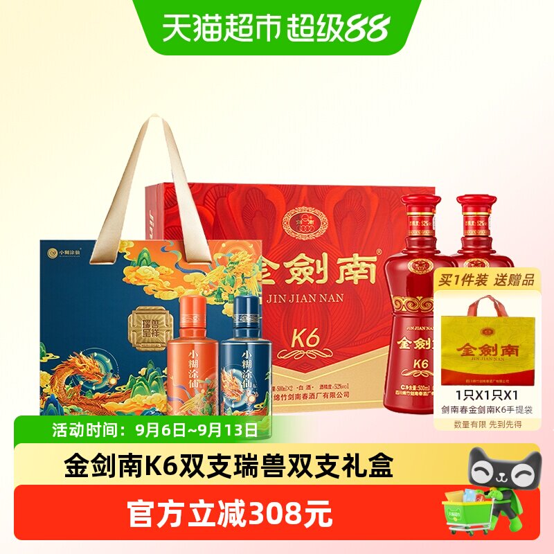 剑南春52度500ml礼盒白酒图片