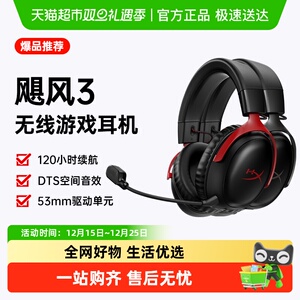 极度未知HyperX 飓风3无线头戴式耳机2.4GHz电竞有线游戏耳麦耳机
