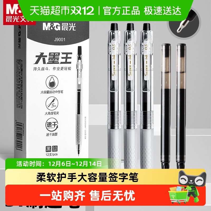 按压大容量刷题笔中性笔