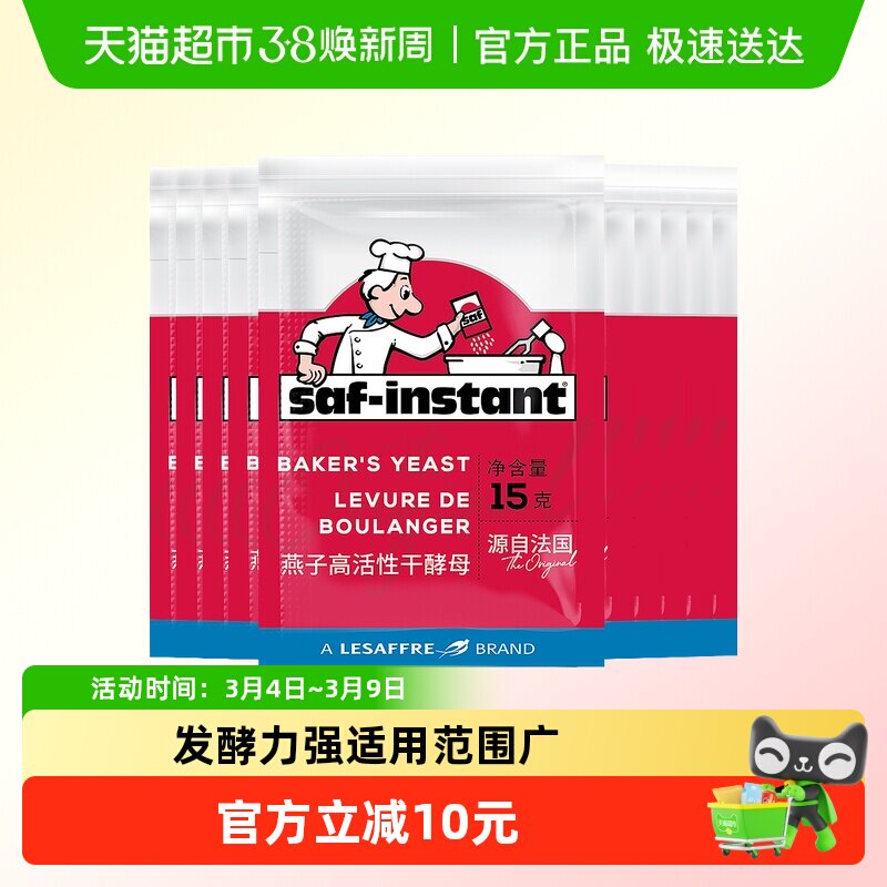 法国乐斯福酵母红燕15g*10袋高活性耐低糖馒头包子代糖面包发酵粉
