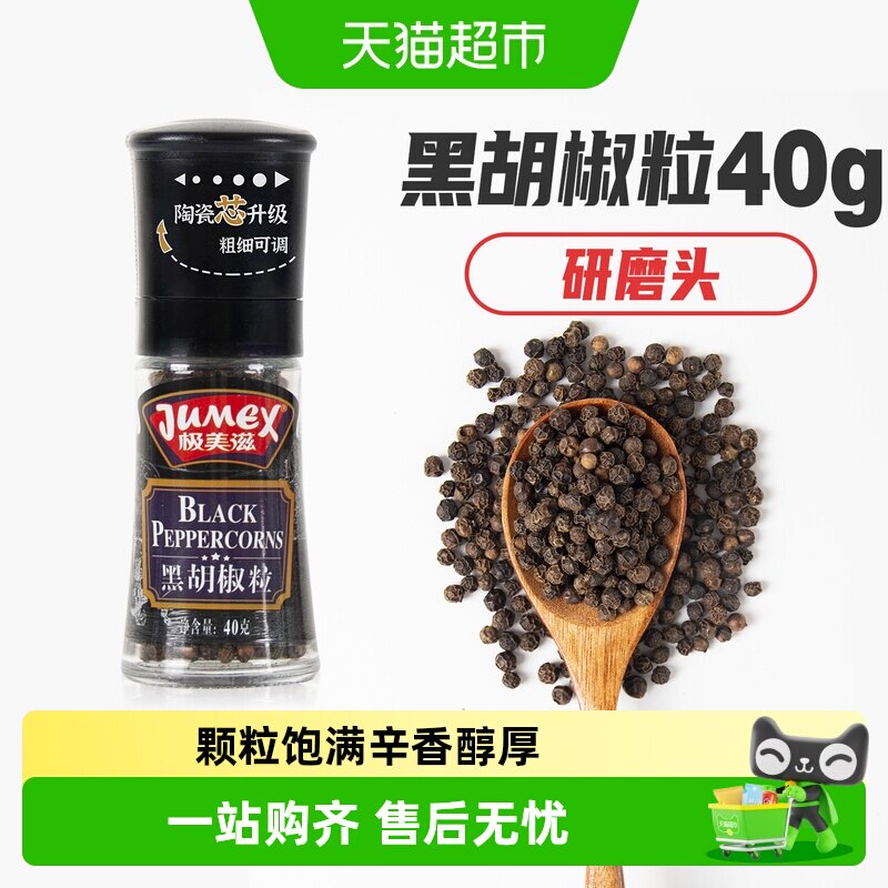 极美滋研磨头黑胡椒粒碎海盐牛排白胡椒粉牛肉西餐烤肉调料