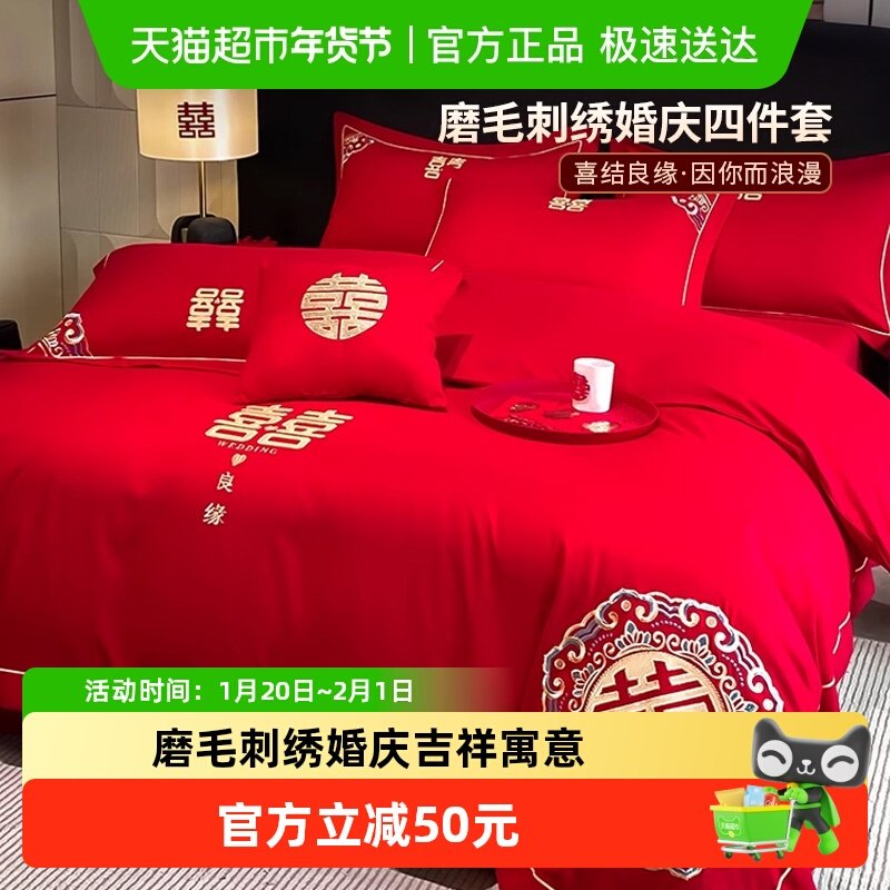 猫人中式结婚四件套婚房喜被大红色婚庆床单被套罩高级感新婚床品,床上用品,婚庆床品套件,淘宝优惠券,粉丝福利购,淘宝优惠卷