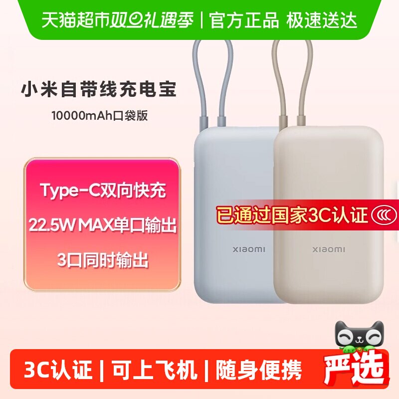 【3C认证】小米自带线充电宝10000快充超薄大容量便携移动电源