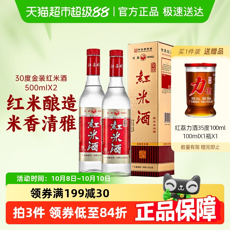 红荔广东米酒金装红米酒30度500ml*2礼盒装低度粮食商务婚宴白酒