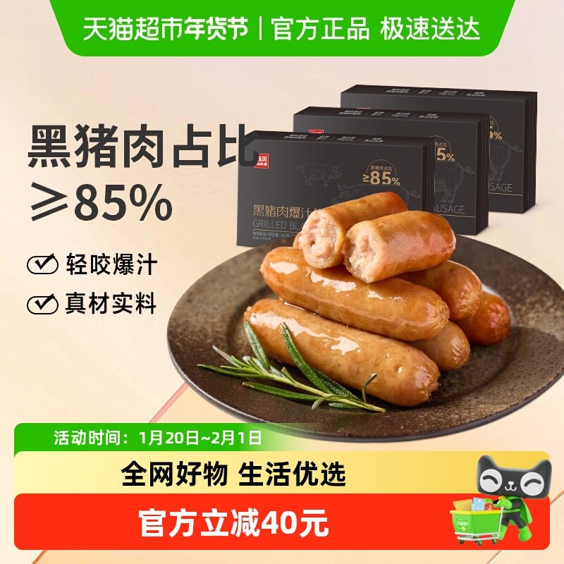 西贝莜面村黑猪肉爆汁烤肠240g*3盒烤肠香肠火腿肠空气炸锅食品,水产肉类/新鲜蔬果/熟食,包装猪肉类预制菜,淘宝优惠券,粉丝福利购,淘宝优惠卷