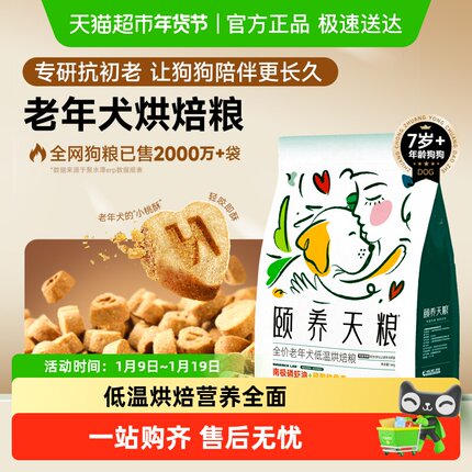耐威克颐养天粮低温烘焙狗粮耐威克泰迪比熊7岁以上通用老年犬粮