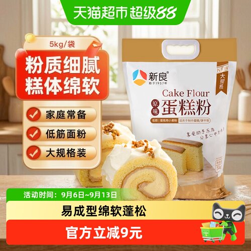 新良蛋糕粉5kg低筋面粉易成型