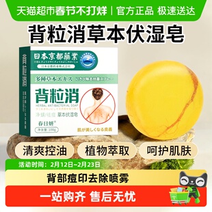 日本京都药业背粒消喷雾身体前胸后背部祛痘痘印背后去除背上胸口
