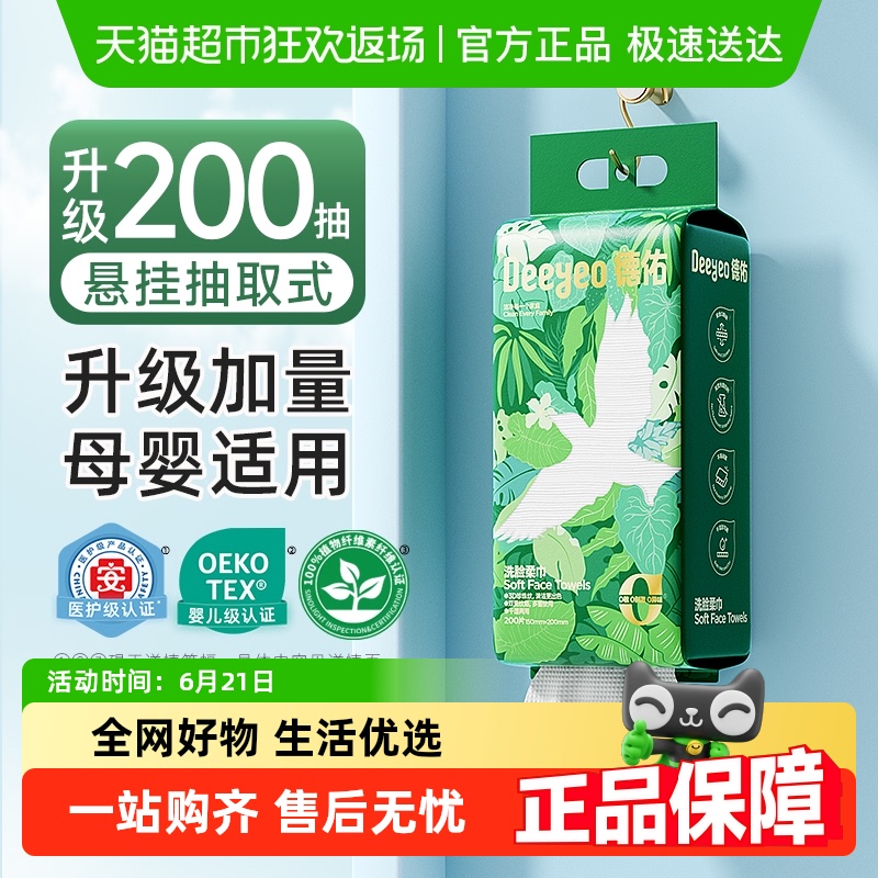 【详情优惠】德佑一次性洗脸巾悬挂洁面擦脸巾200抽1包加厚加大