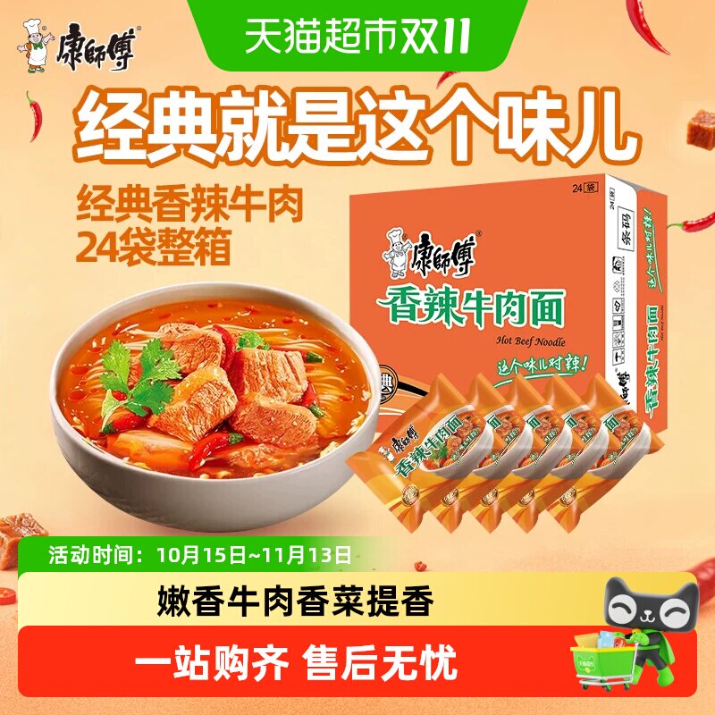 康师傅方便面香辣牛肉面104g*24袋整箱装泡面速食面即食面