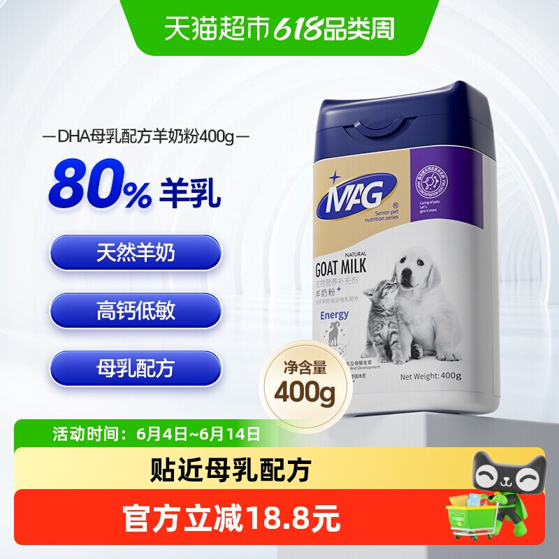 MAG益生元DHA狗狗羊奶粉母乳配方幼犬宠物猫咪营养品专用奶粉