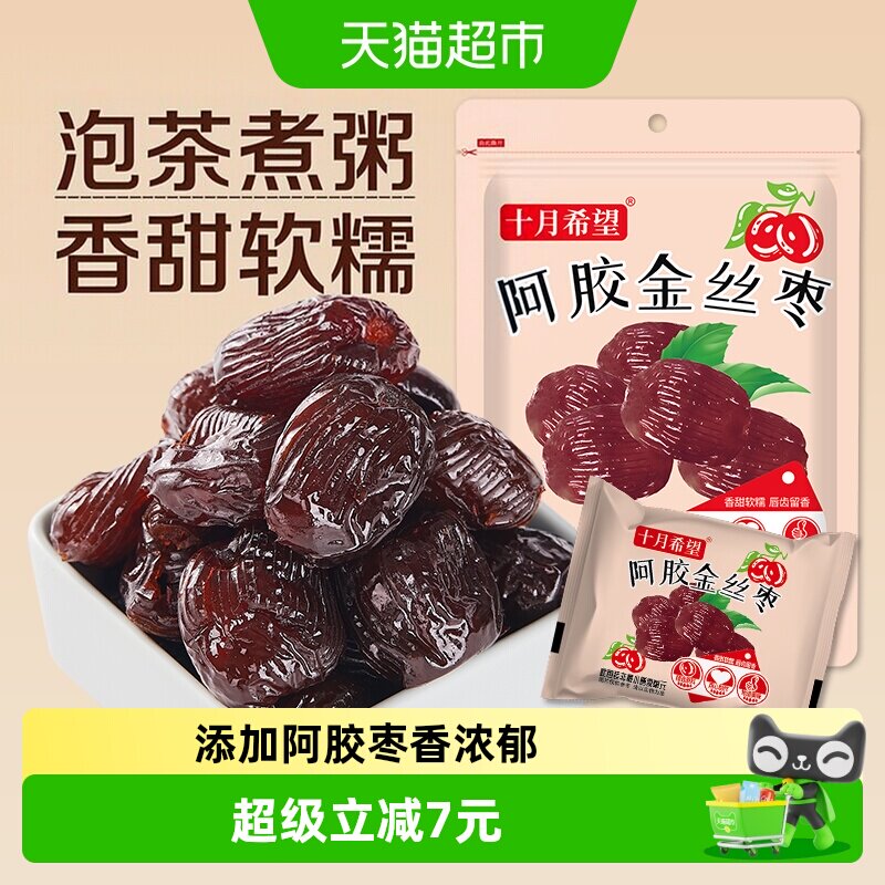 十月希望阿胶蜜枣1kg无核红枣金丝蜜枣蜜饯休闲零食独立小包装