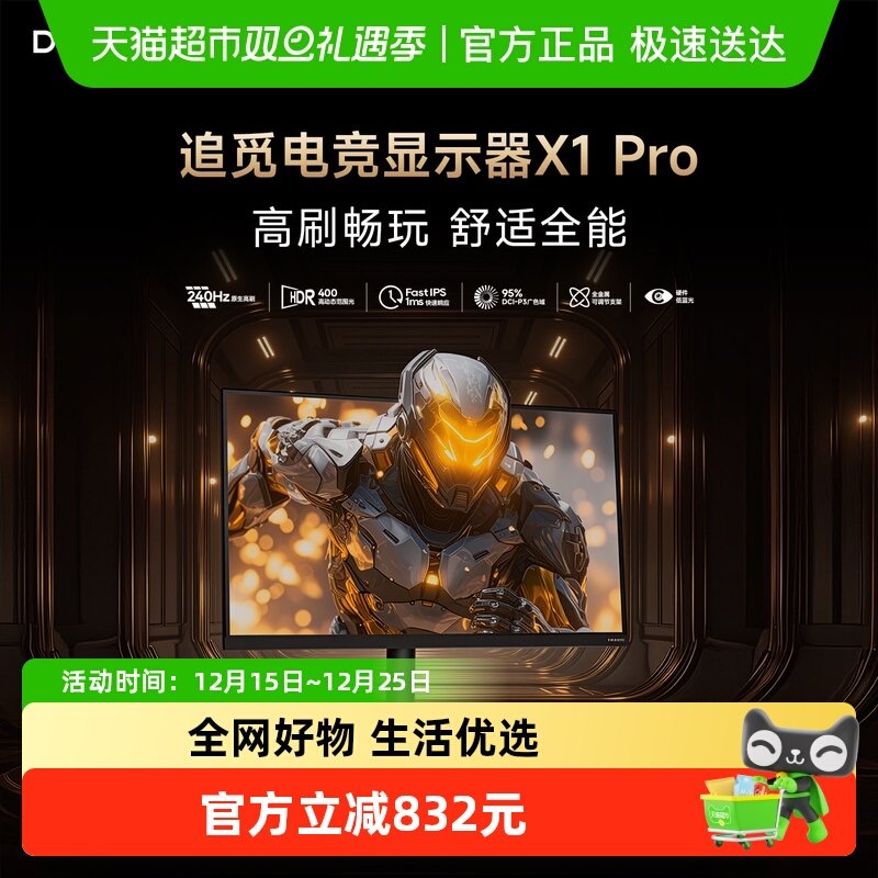 追觅27英寸240Hz显示器X1QPro