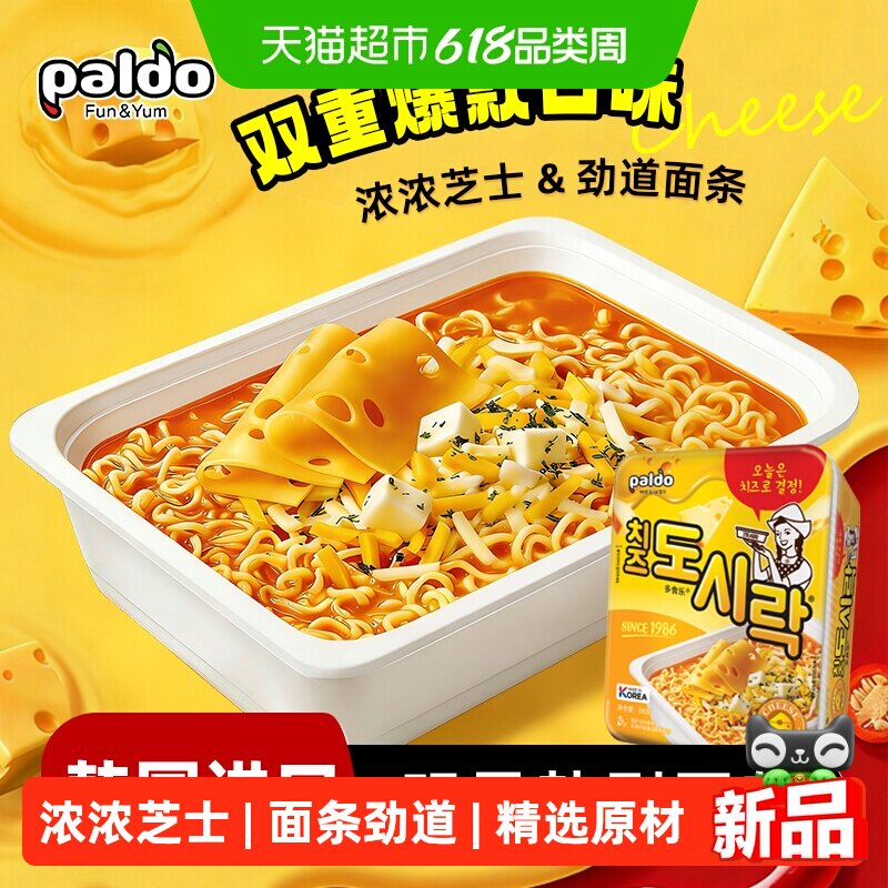 韩国进口PALDO/八道芝士味碗面86g*4盒拉面煮面方便速食面泡面