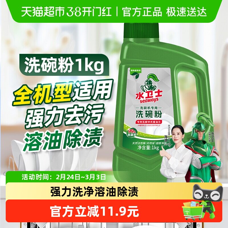 水卫士洗碗机专用洗涤剂洗碗粉清洁剂去污除垢除菌光亮1瓶水卫仕