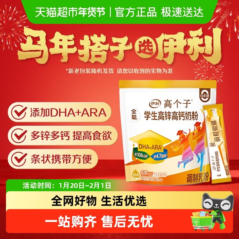 伊利全聪大学生奶粉青少年儿童成长高锌高钙高个子营养早餐冲饮,咖啡/麦片/冲饮,全家营养奶粉,淘宝优惠券,粉丝福利购,淘宝优惠卷