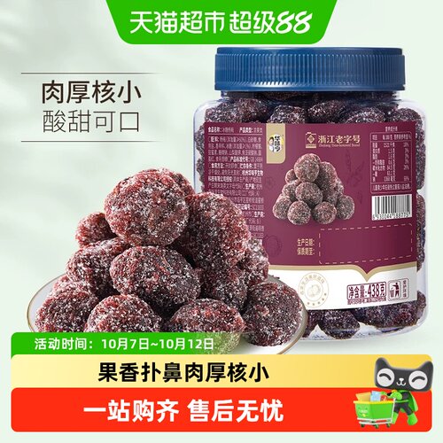 华味亨冰糖杨梅干回味持久