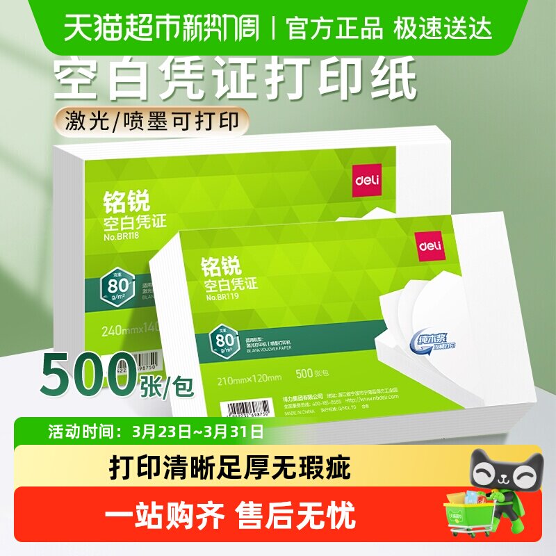 得力空白凭证纸记账凭证会计专用办公用品财务打印纸财务软件通用