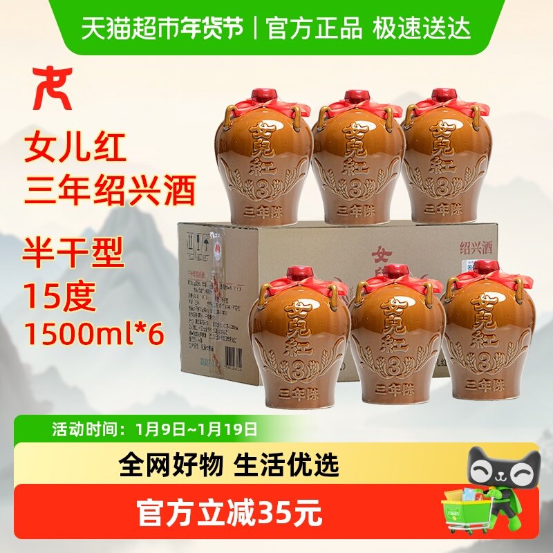女兒红女儿红绍兴黄酒 三年陈花雕酒3年老酒 1.5L*6坛 整箱装