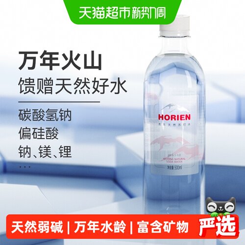HORIEN活力恩克东天然弱碱性苏打
